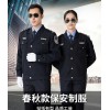 2011式保安保安制服春秋套装男长袖套装夹克西服女物业小区保安服